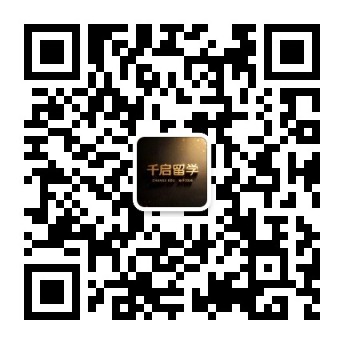 千启留学微信公众号二维码