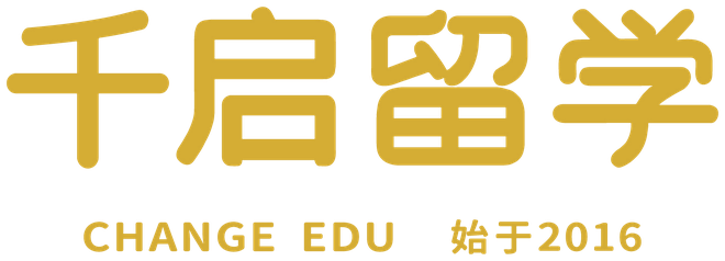 千启留学 CHANGE EDU 始于2016
